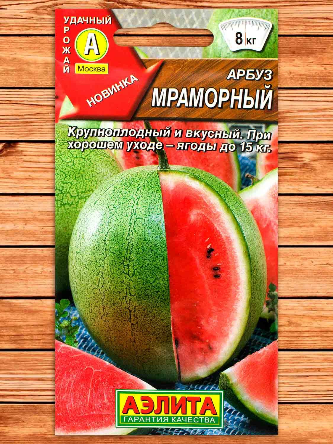 Арбуз Мраморный 1 гр.