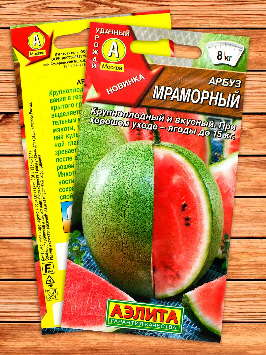 Арбуз Мраморный 1 гр.