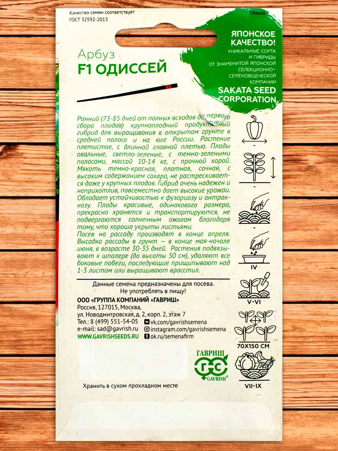 Арбуз Одиссей F1 5 шт. Sakata