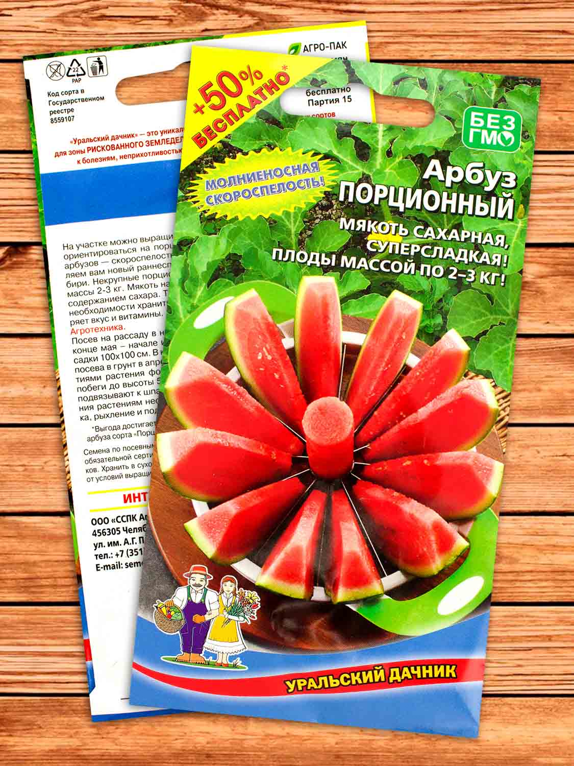 Арбуз Порционный 10 шт. серия +50% бесплатно