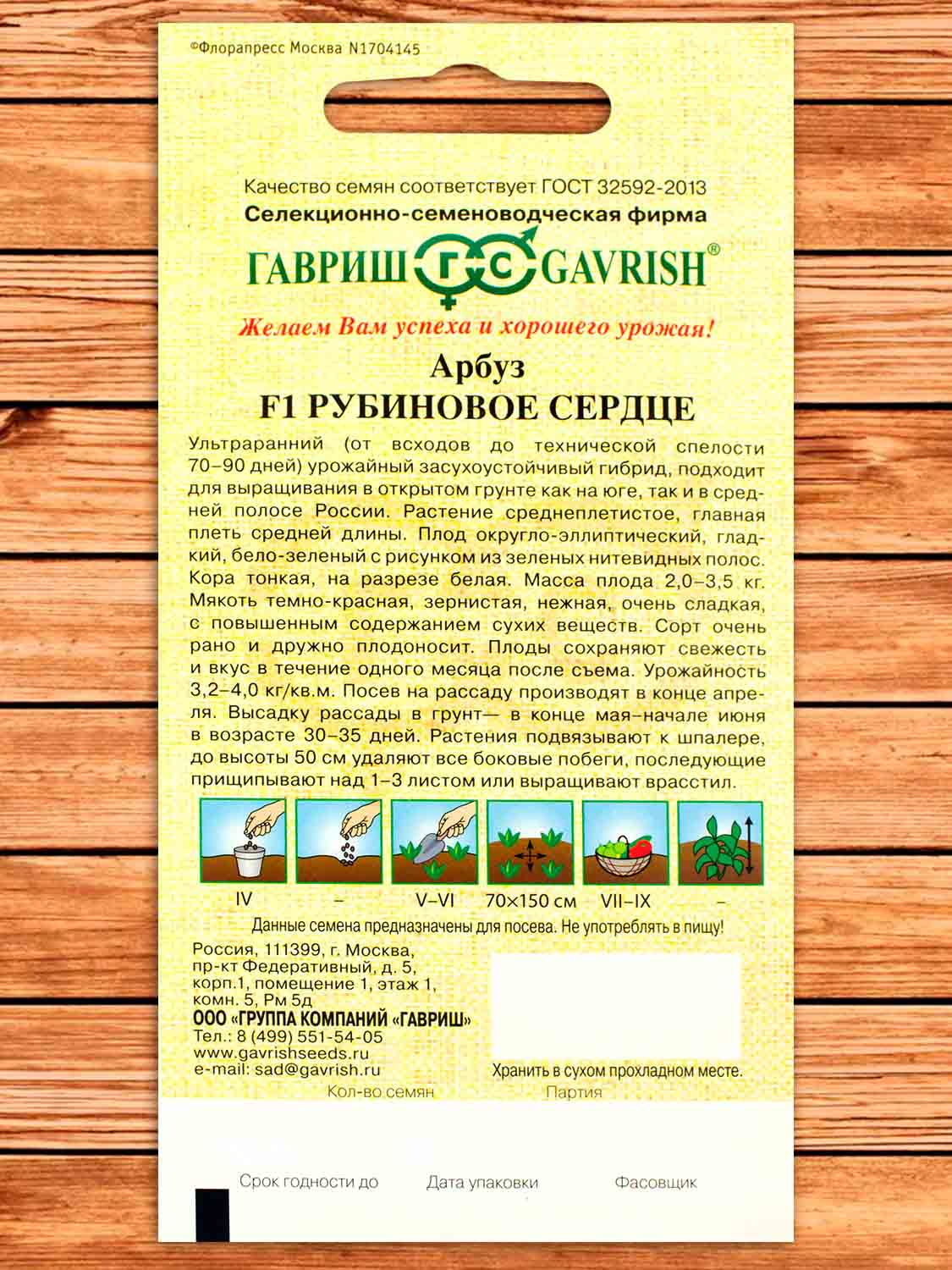 Арбуз Рубиновое Сердце 5 шт. серия от Автора