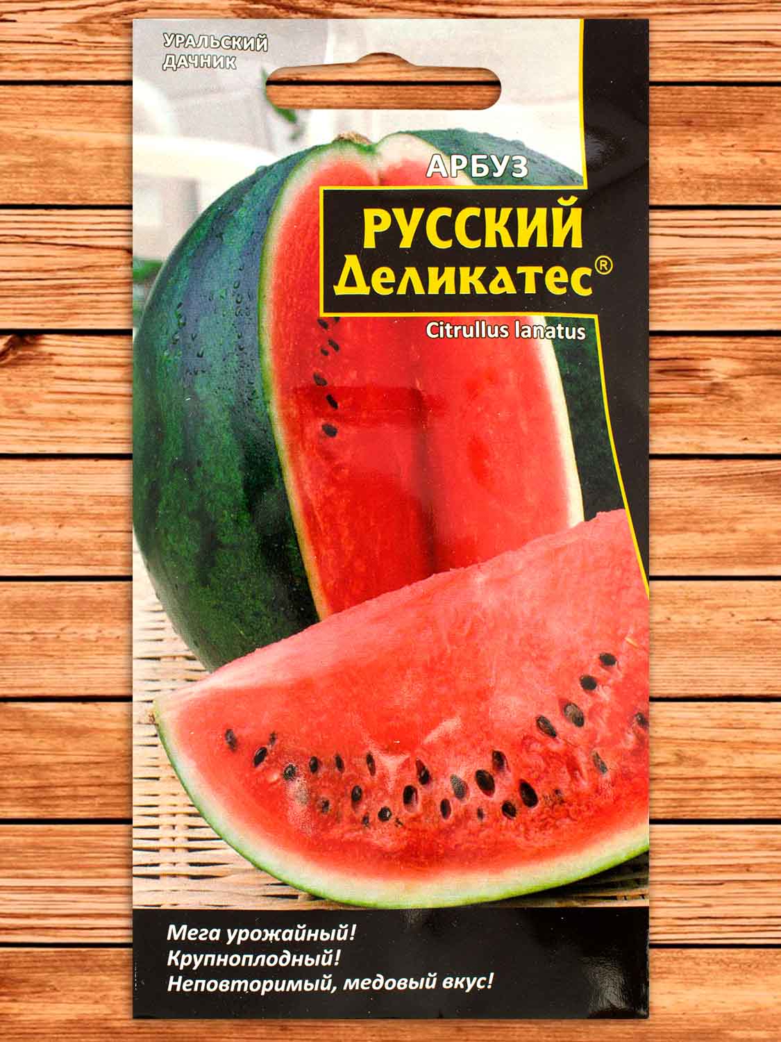 Арбуз Русский Деликатес 5 шт.