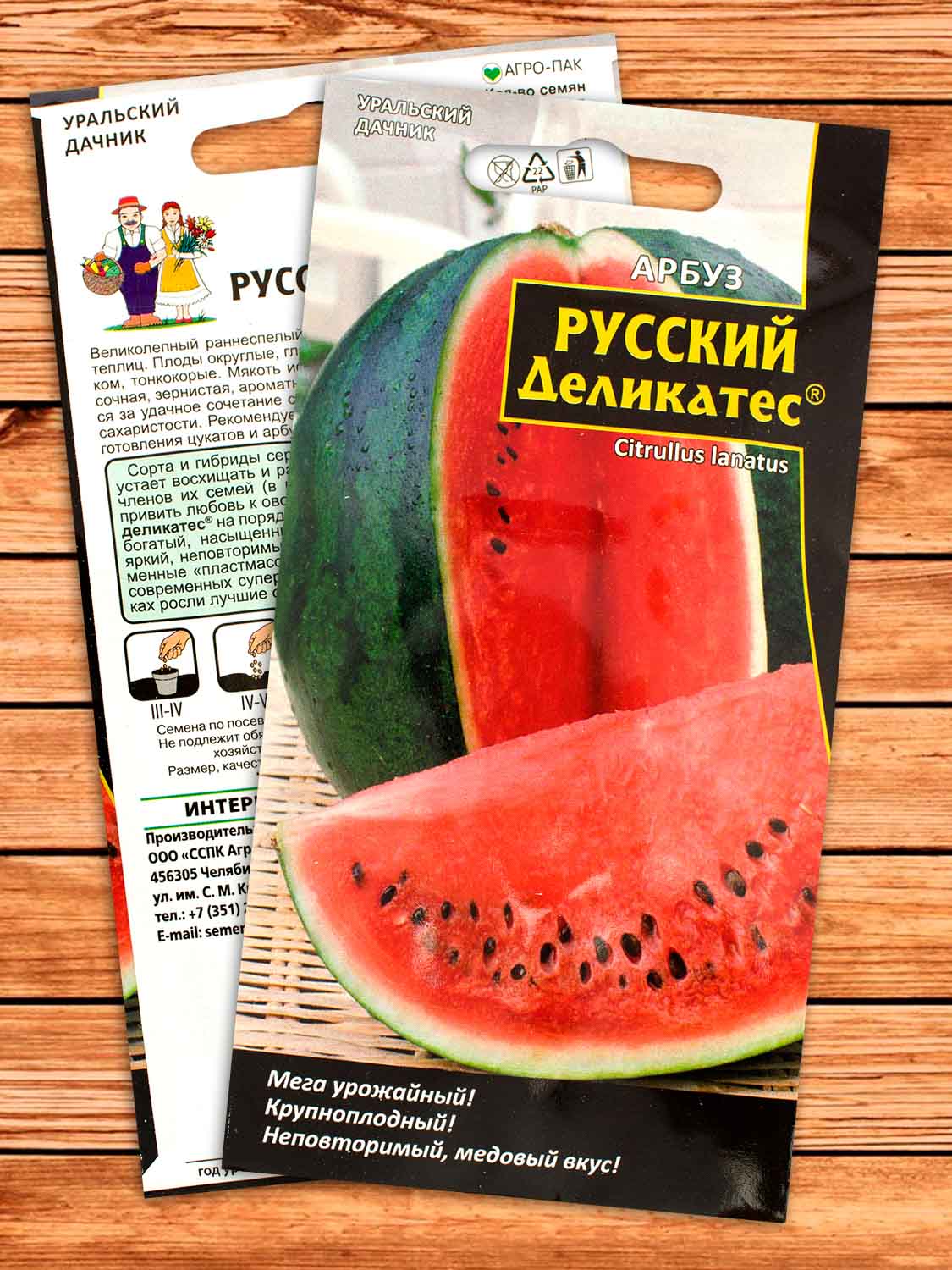 Арбуз Русский Деликатес 5 шт.