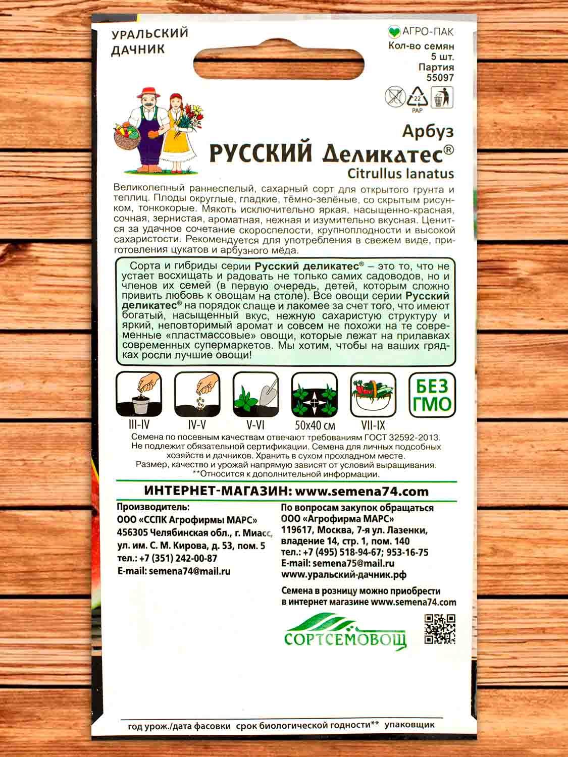 Арбуз Русский Деликатес 5 шт.