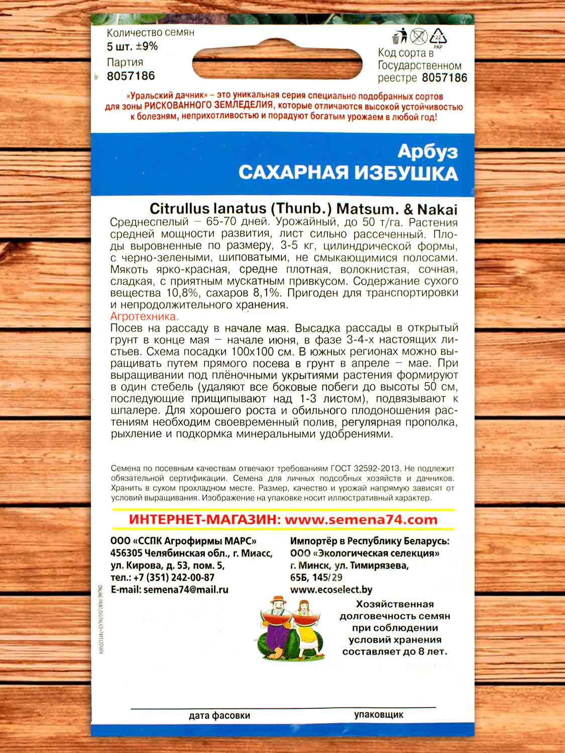 Арбуз Сахарная Избушка 5 шт.
