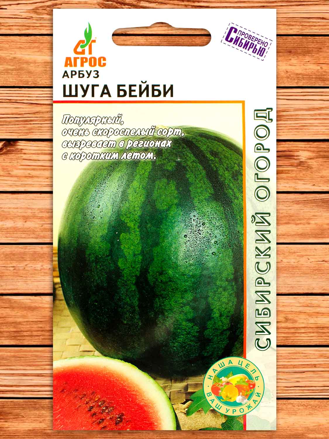 Арбуз Шуга Бейби 10 шт.
