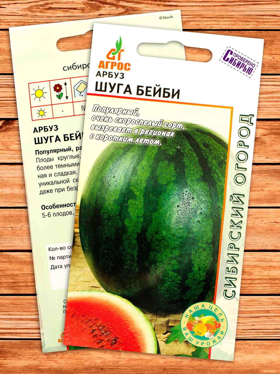 Арбуз Шуга Бейби 10 шт.