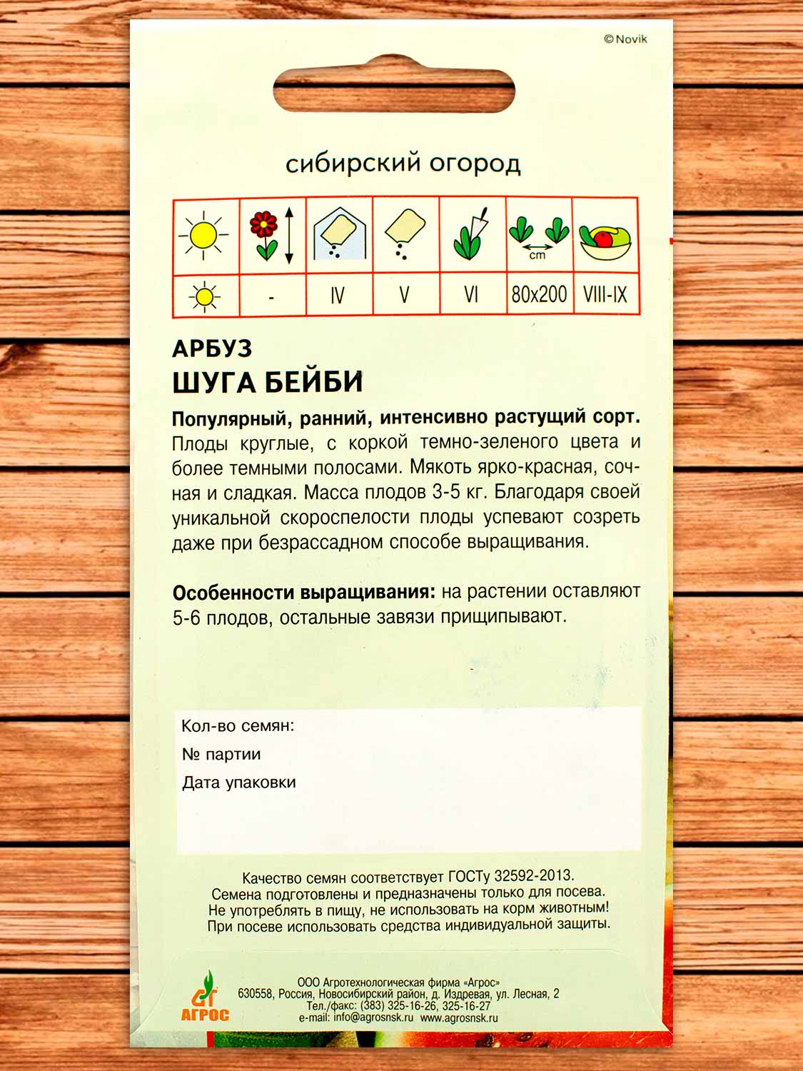 Арбуз Шуга Бейби 10 шт.