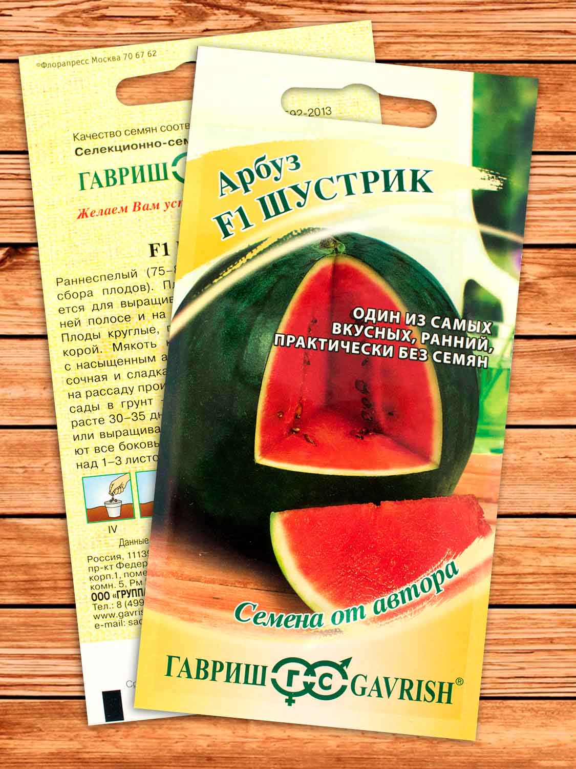 Арбуз Шустрик 5 шт. серия от Автора