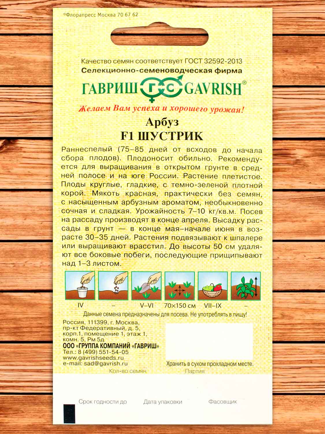 Арбуз Шустрик 5 шт. серия от Автора