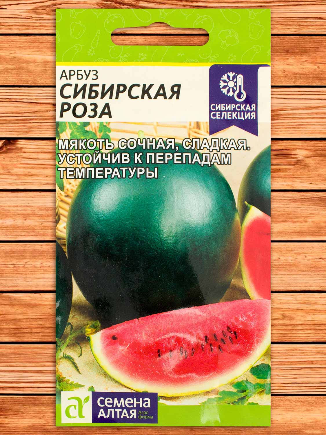 Арбуз Сибирская Роза 1 гр.