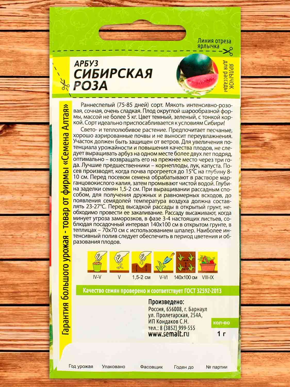 Арбуз Сибирская Роза 1 гр.