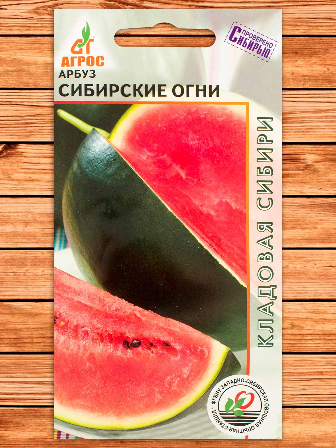 Арбуз Сибирские Огни 10 шт.