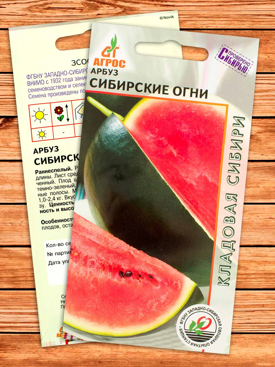 Арбуз Сибирские Огни 10 шт.
