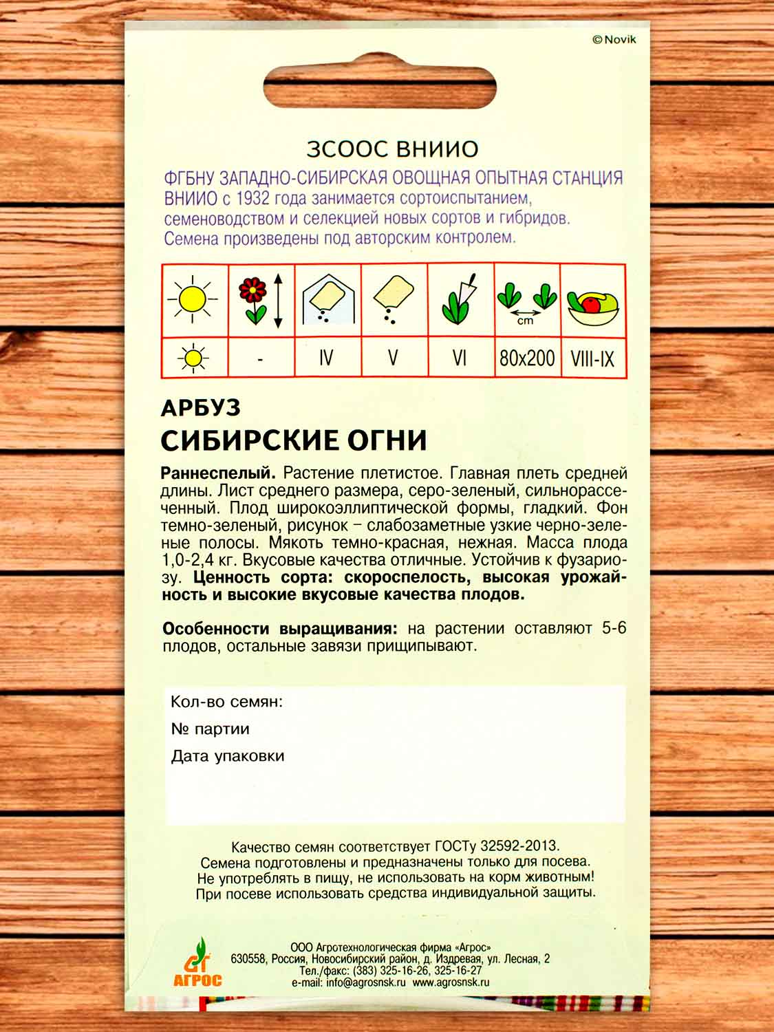 Арбуз Сибирские Огни 10 шт.