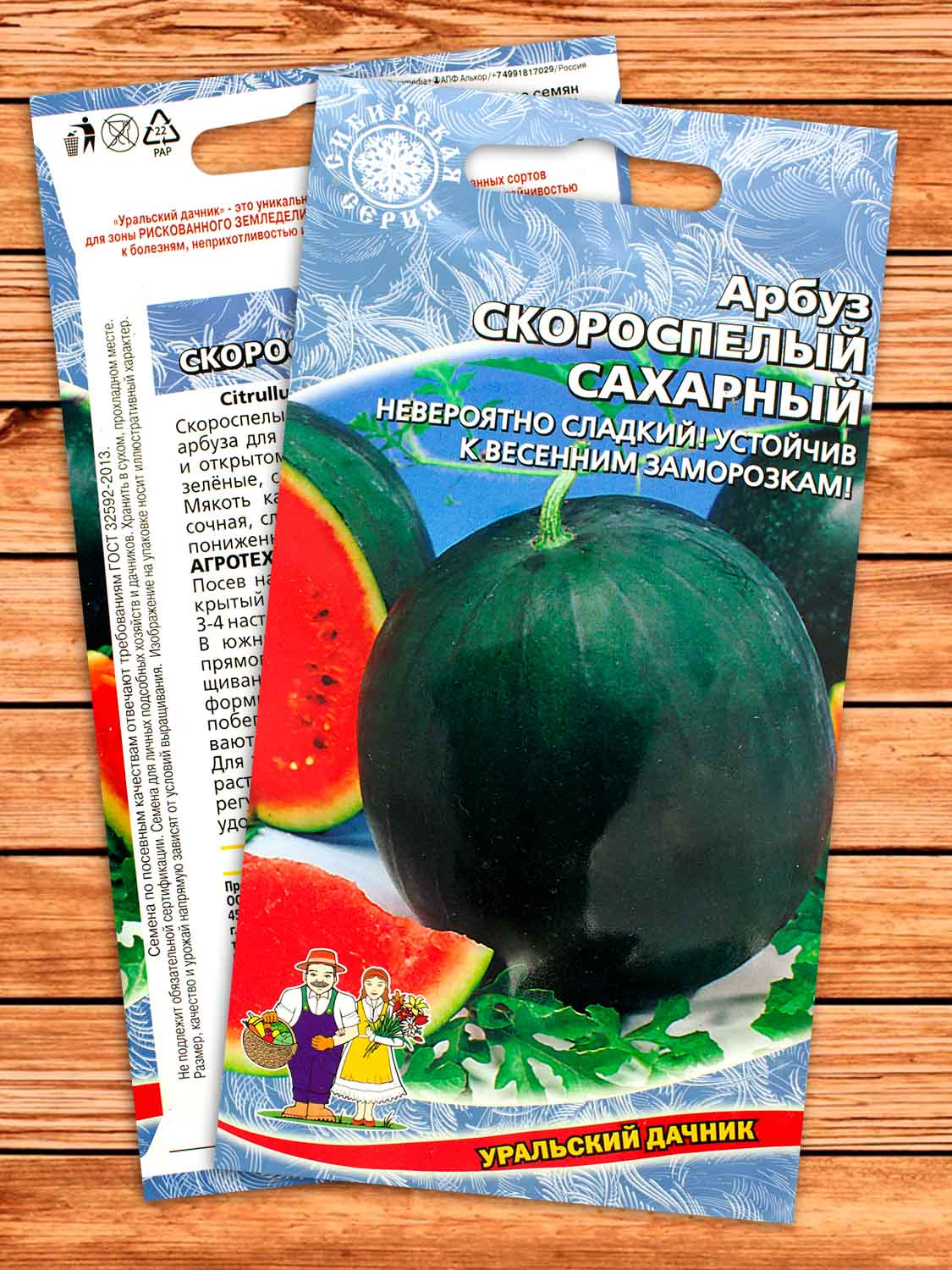 Арбуз Скороспелый Сахарный 10 шт.