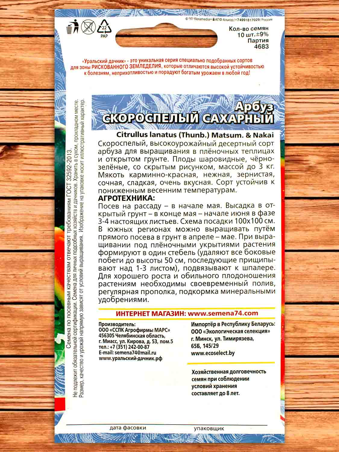 Арбуз Скороспелый Сахарный 10 шт.
