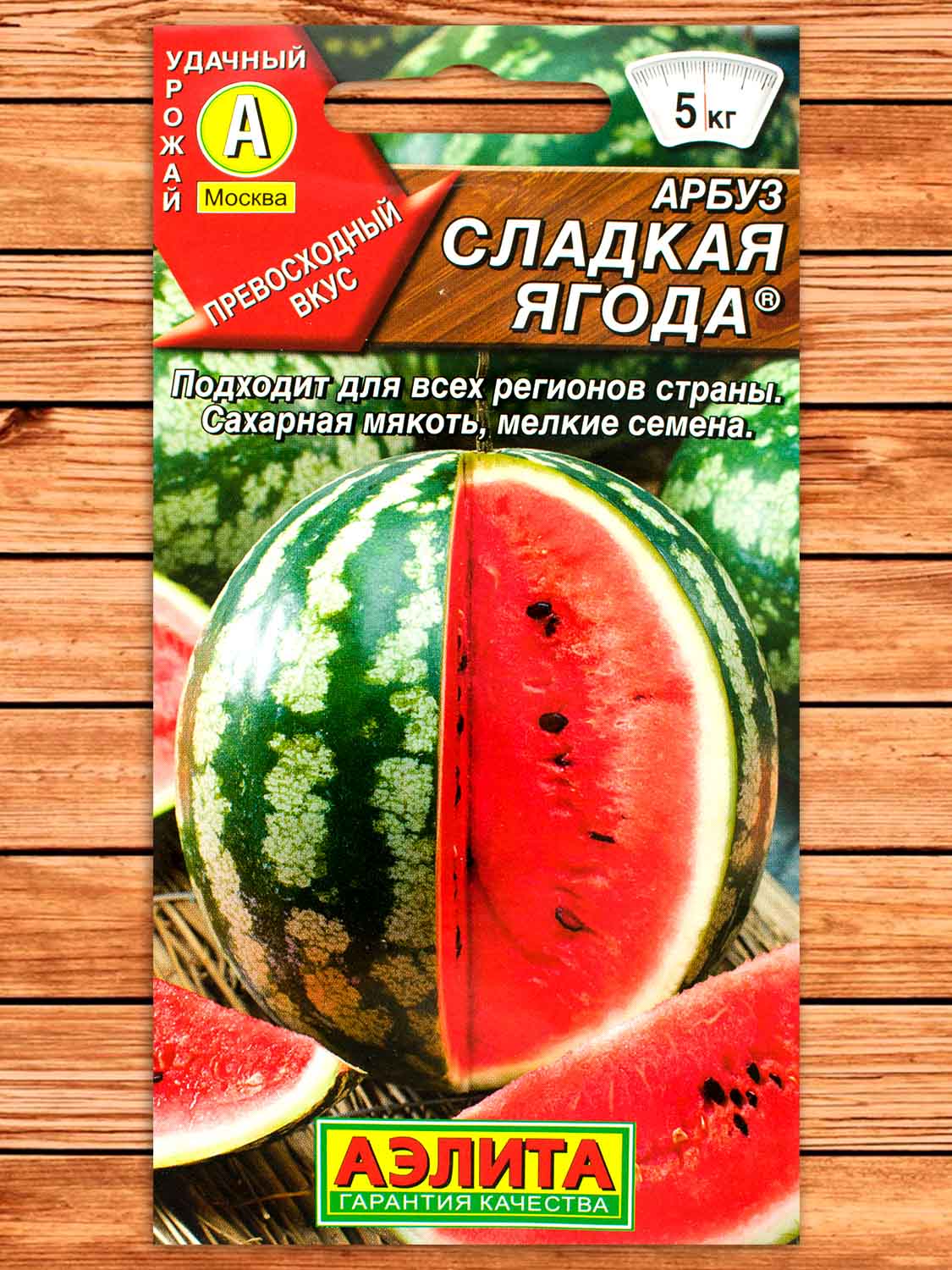 Арбуз Сладкая Ягода 1 гр.