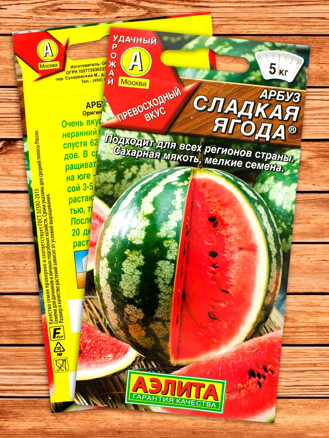 Арбуз Сладкая Ягода 1 гр.