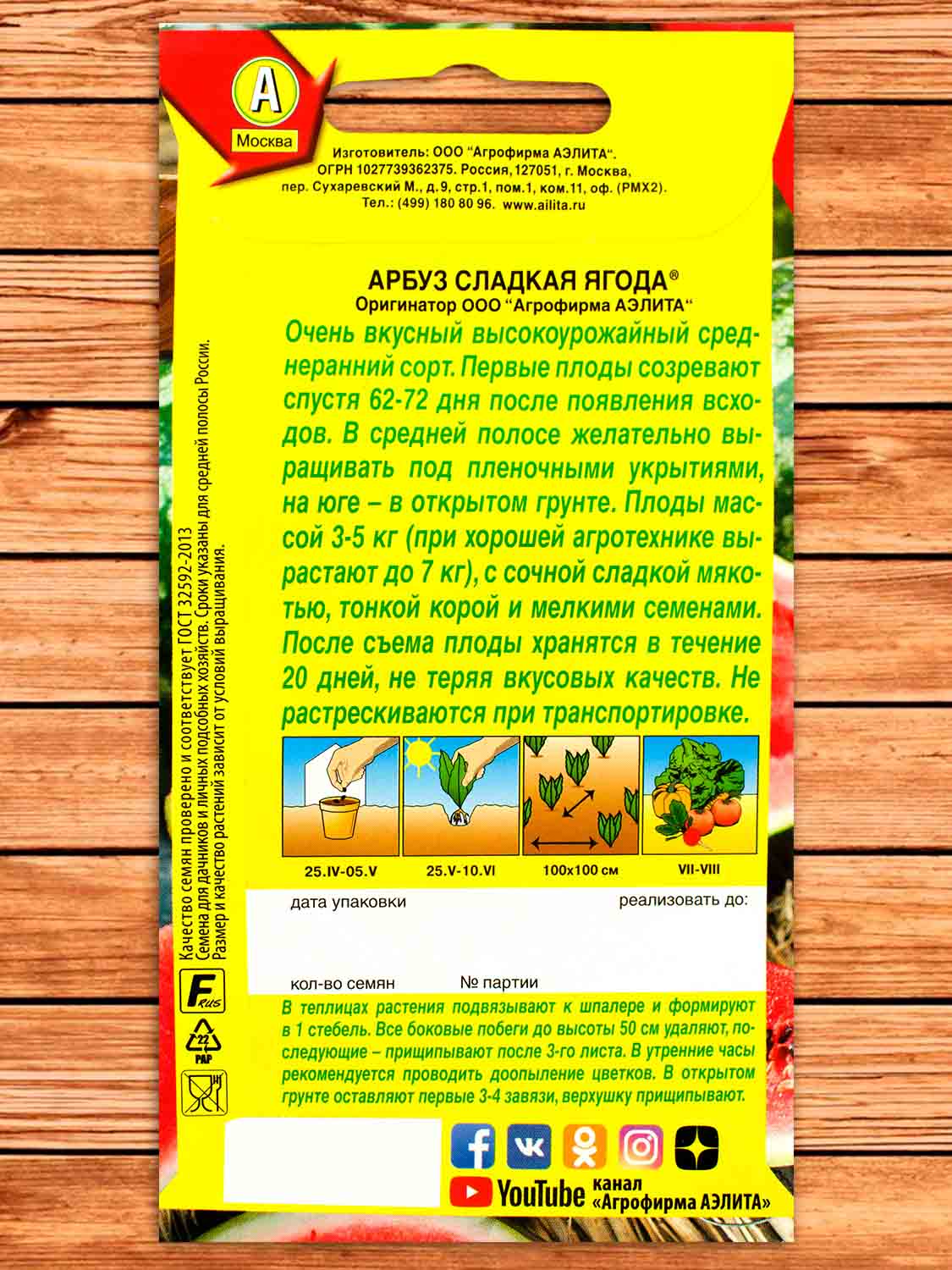 Арбуз Сладкая Ягода 1 гр.
