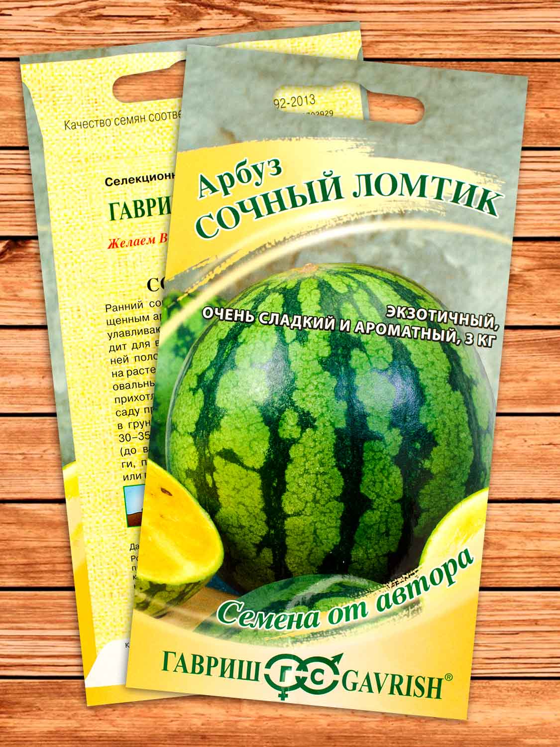 Арбуз Сочный Ломтик с желтой мякотью 5 шт. серия от Автора
