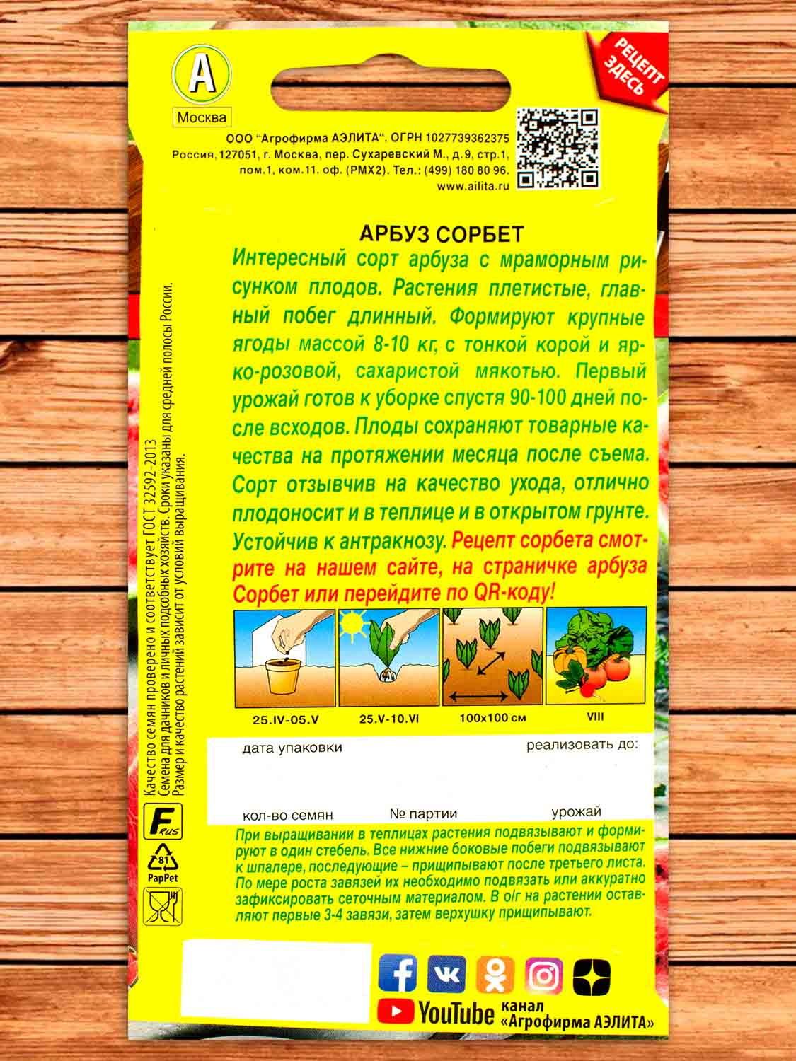 Арбуз Сорбет 1 гр.