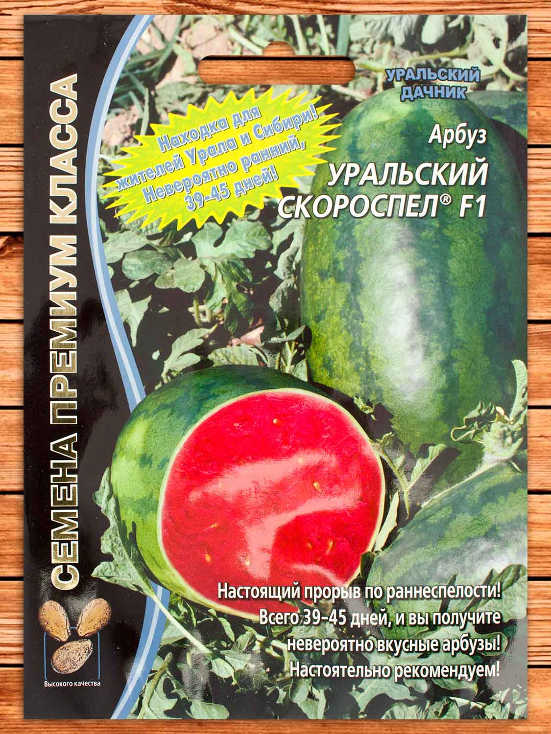 Арбуз Уральский Скороспел 3 шт.