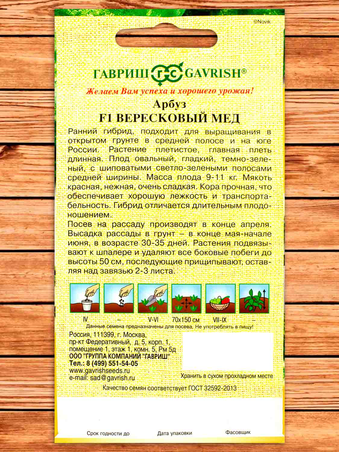Арбуз Вересковый Мед F1 5 шт. серия от Автора