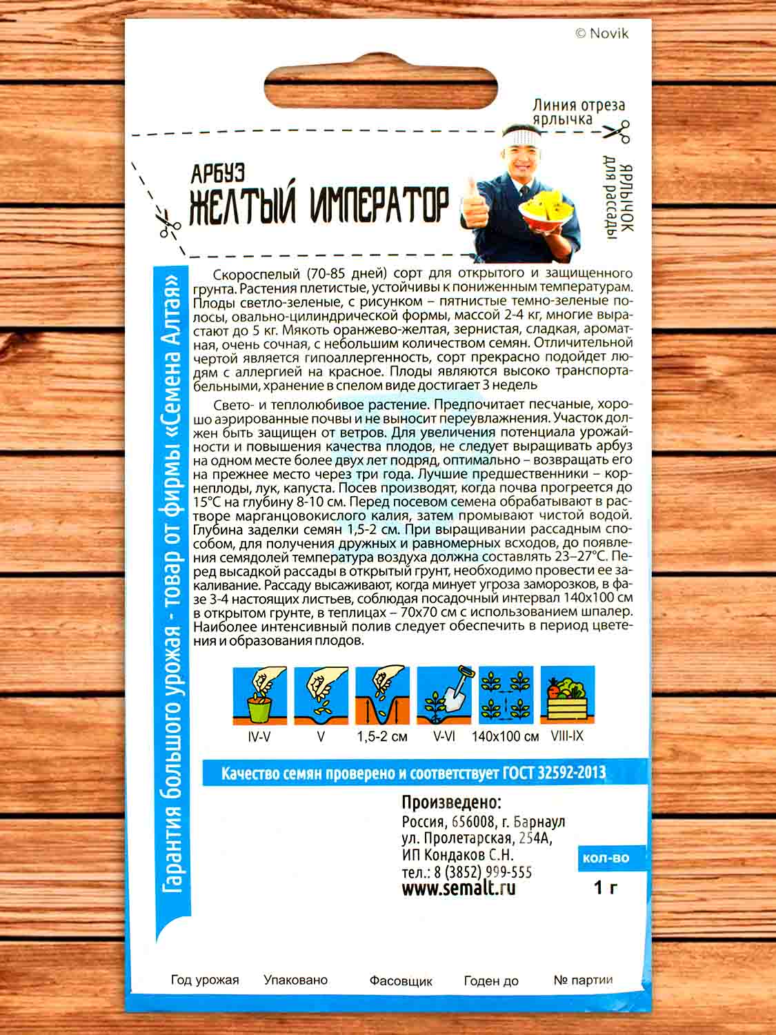 Арбуз Желтый Император 1 гр. Китайская серия