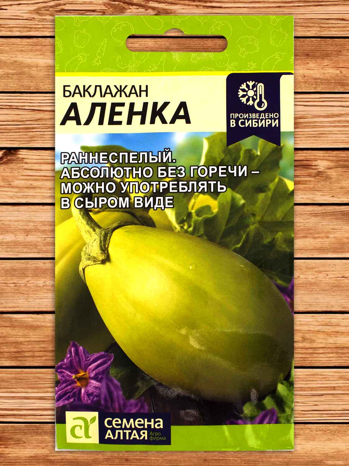 Баклажан Аленка F1 10 шт.