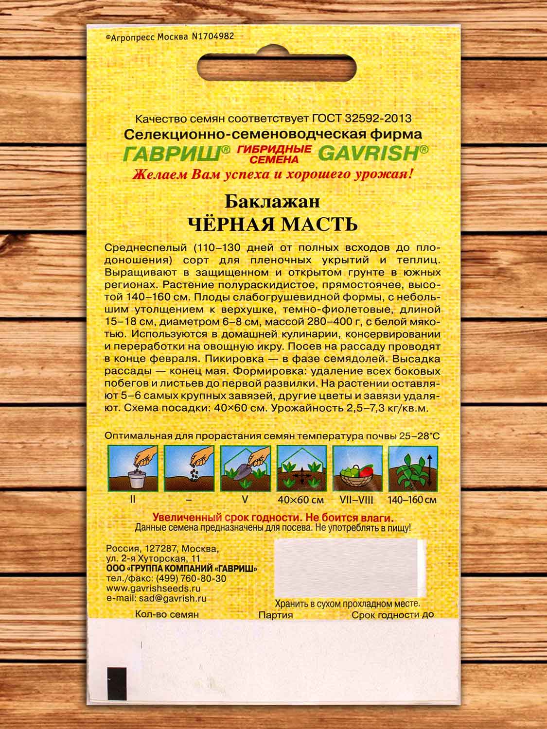 Баклажан Черная Масть 0,3 гр. серия от Автора