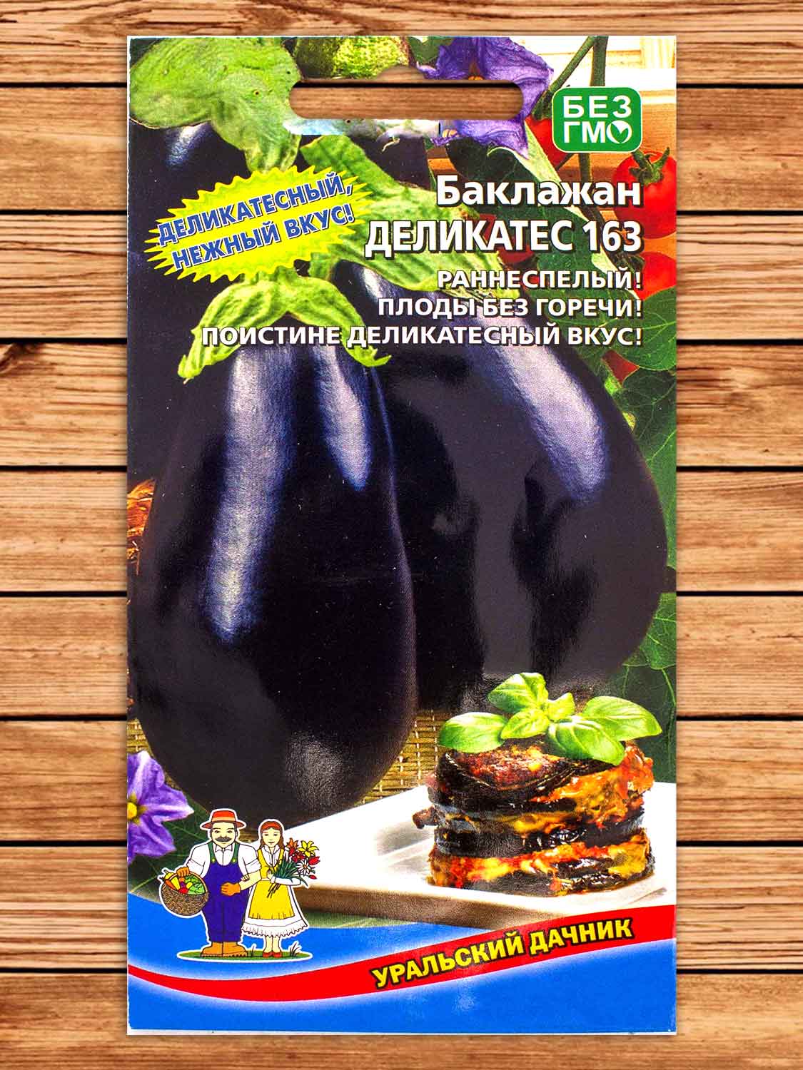 Баклажан Деликатес 163 20 шт.