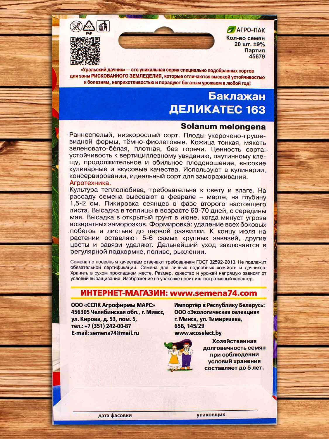 Баклажан Деликатес 163 20 шт.