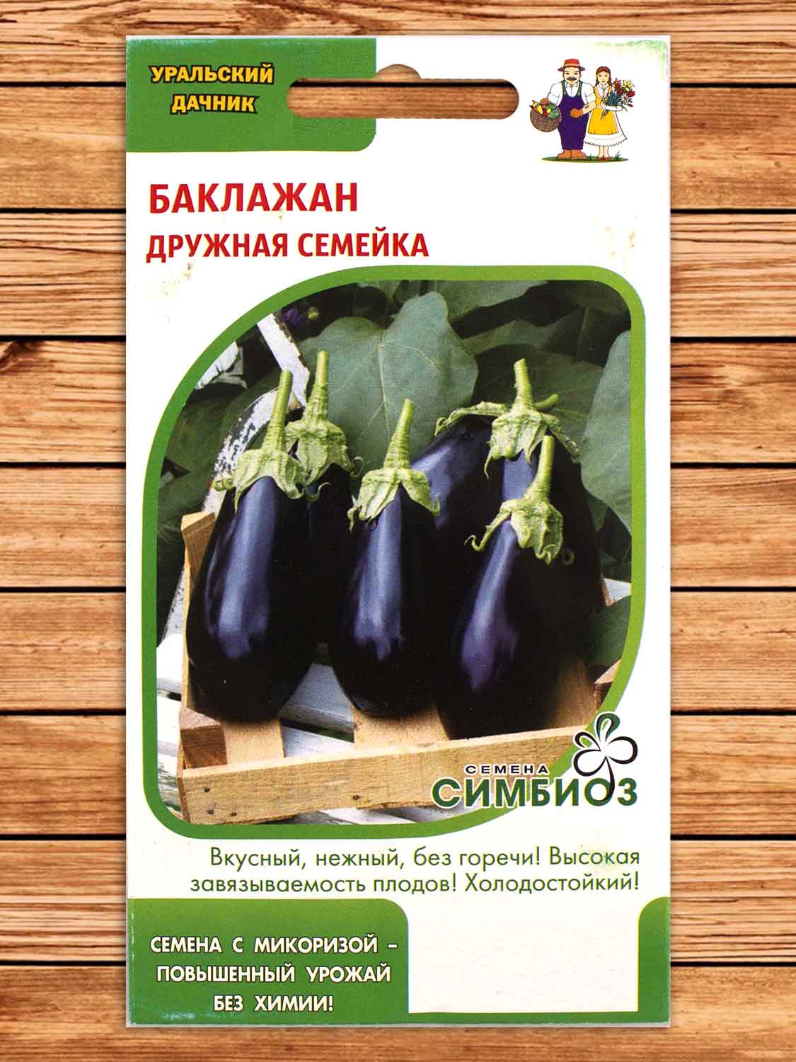 Баклажан Дружная семейка 20 шт. Симбиоз с микоризой