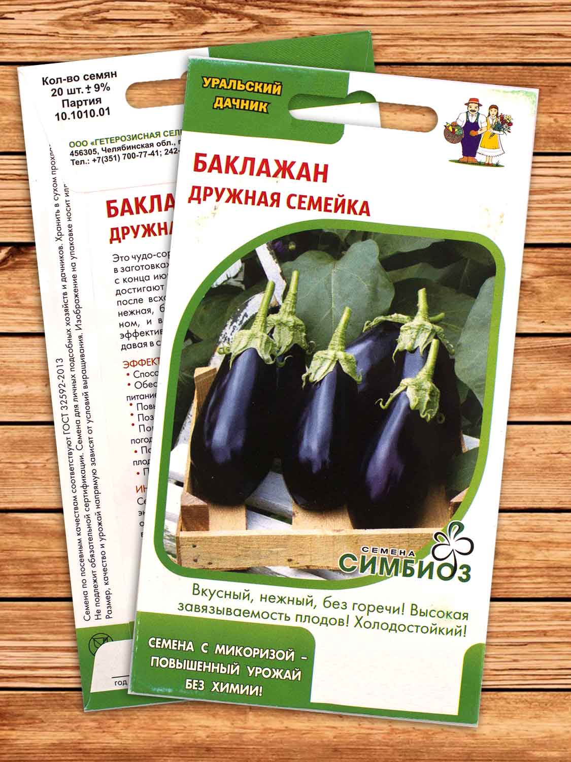Баклажан Дружная семейка 20 шт. Симбиоз с микоризой