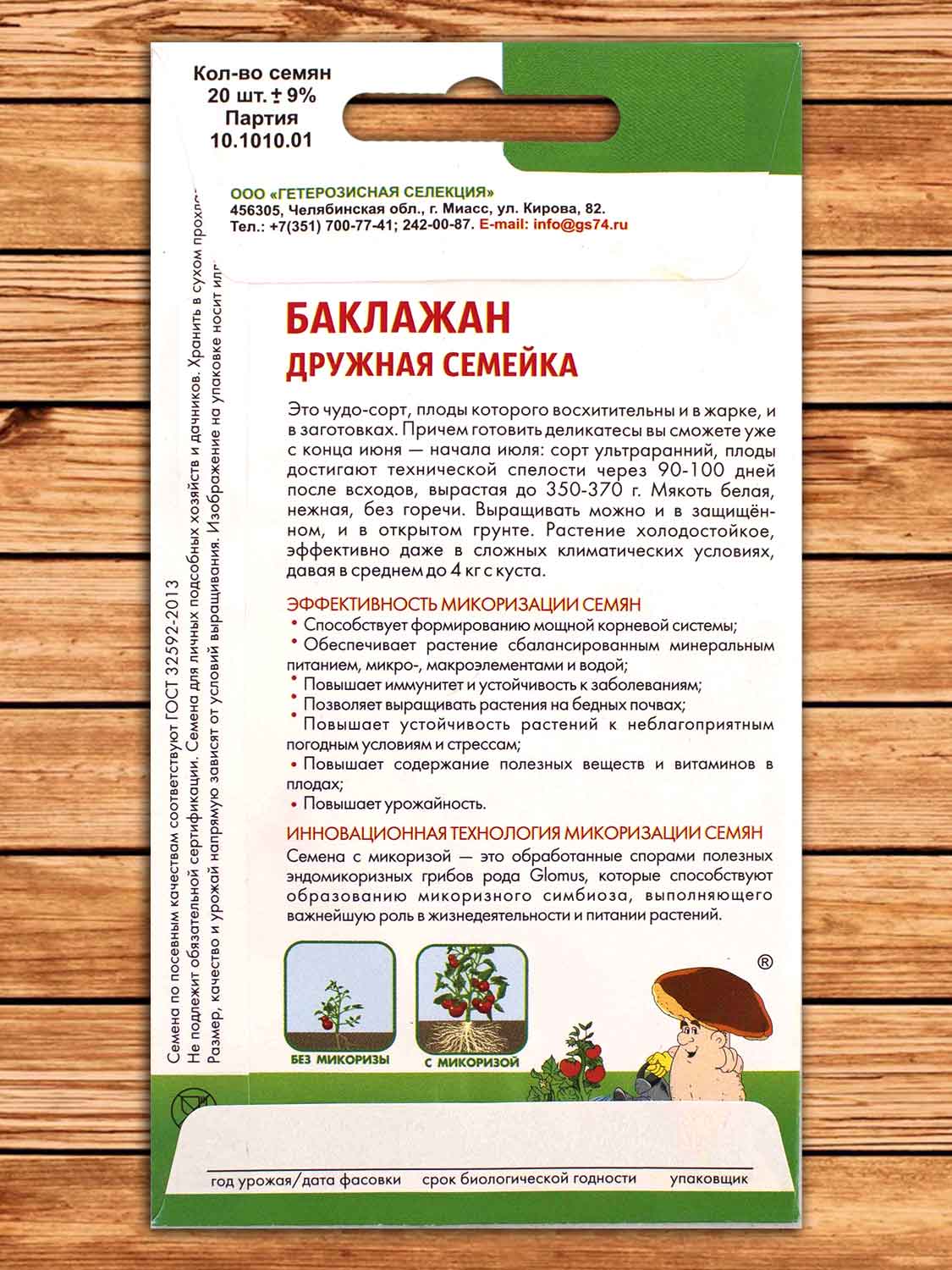 Баклажан Дружная семейка 20 шт. Симбиоз с микоризой