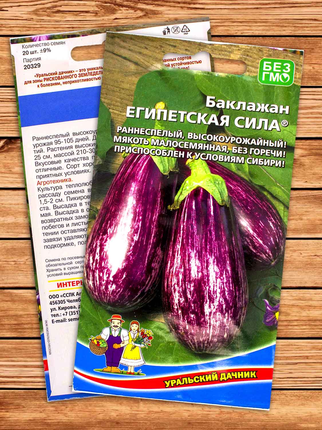 Баклажан Египетская Сила 20 шт.