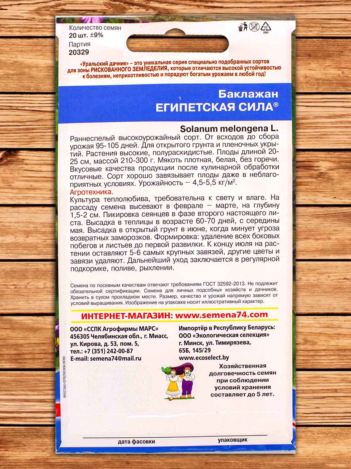 Баклажан Египетская Сила 20 шт.
