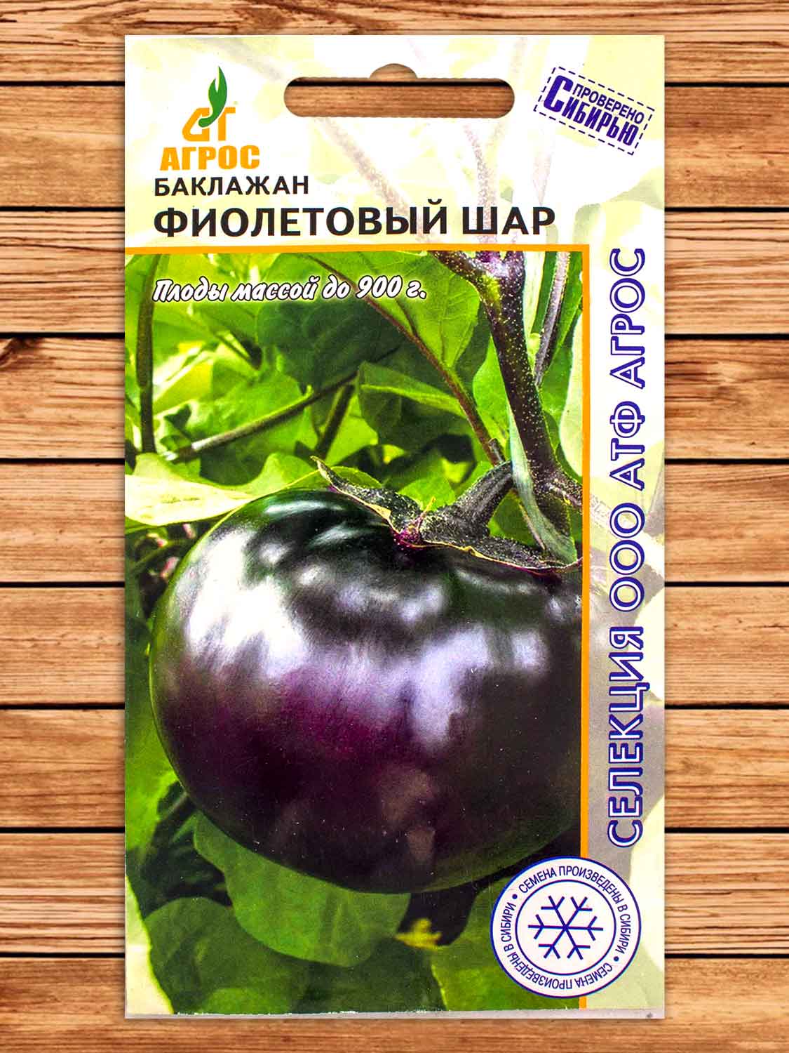 Баклажан Фиолетовый Шар 0,13 гр.