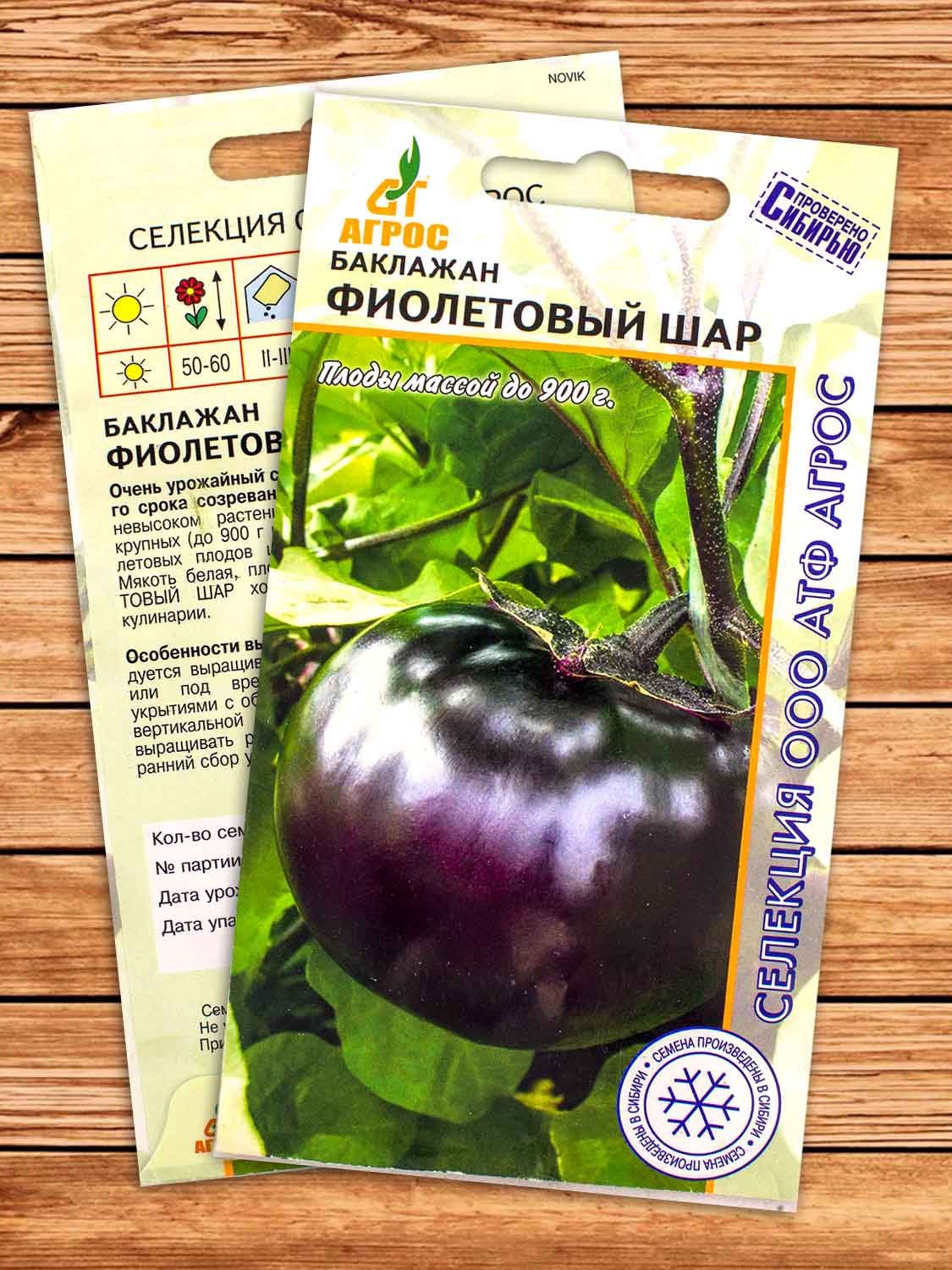 Баклажан Фиолетовый Шар 0,13 гр.