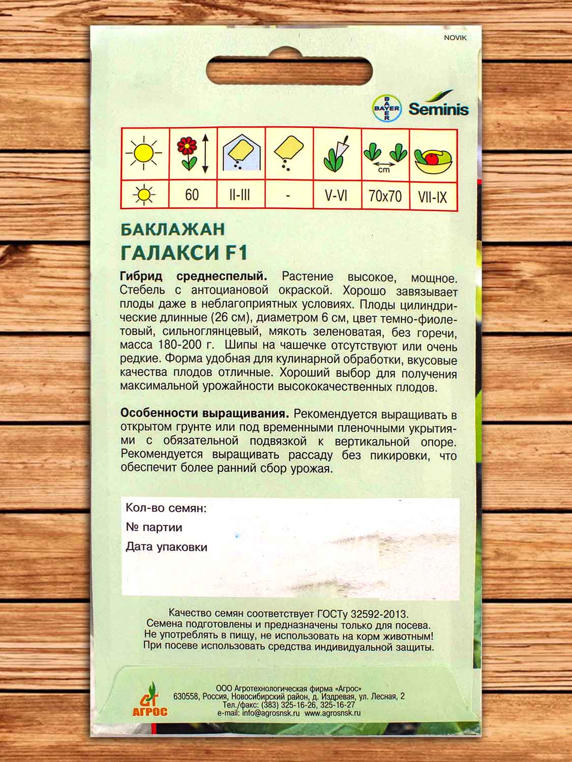 Баклажан Галакси F1 5 шт. Seminis