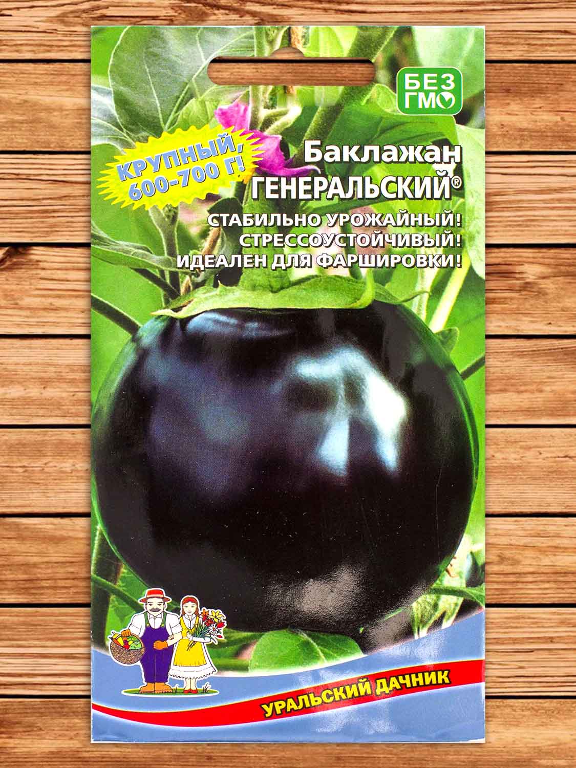 Баклажан Генеральский 20 шт.