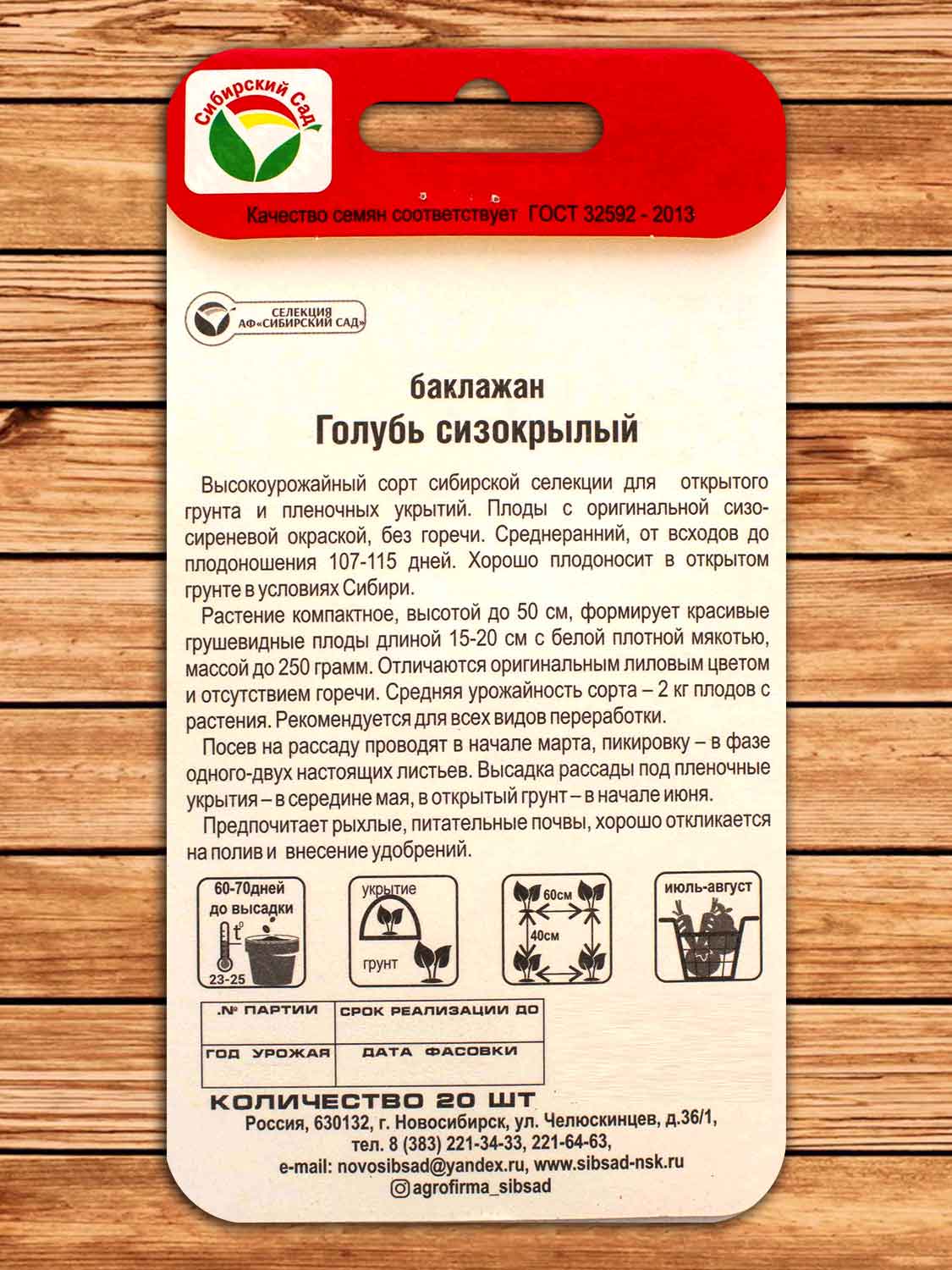 Баклажан Голубь Сизокрылый 20 шт.