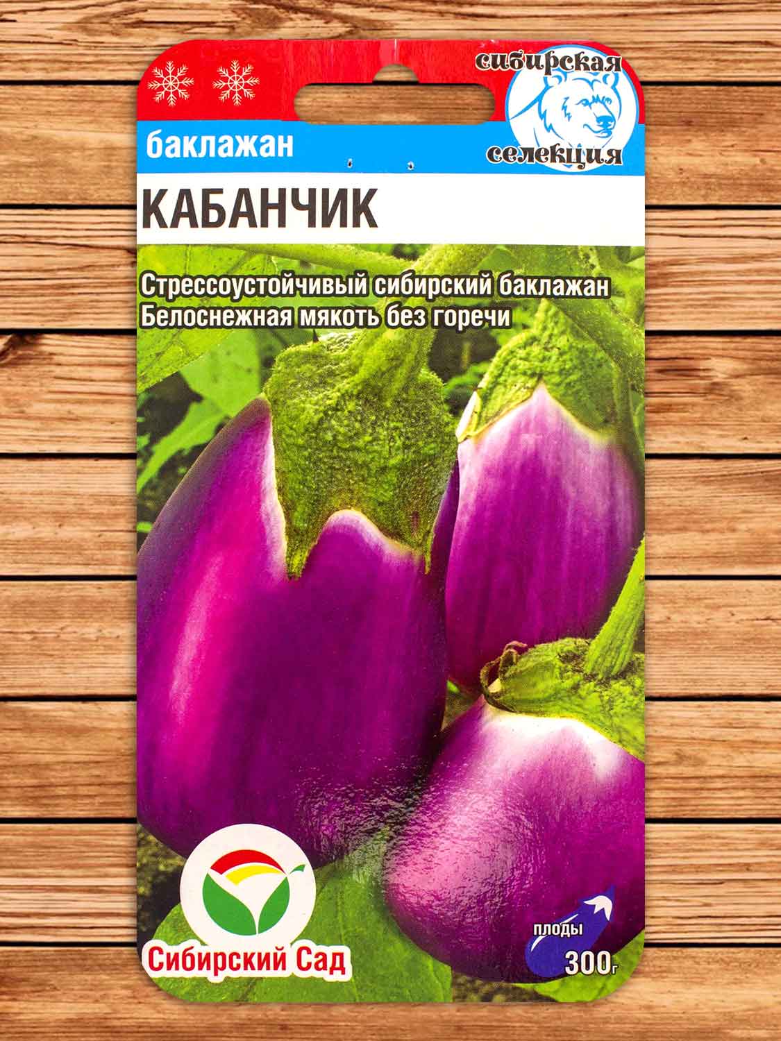 Баклажан Кабанчик 20 шт.