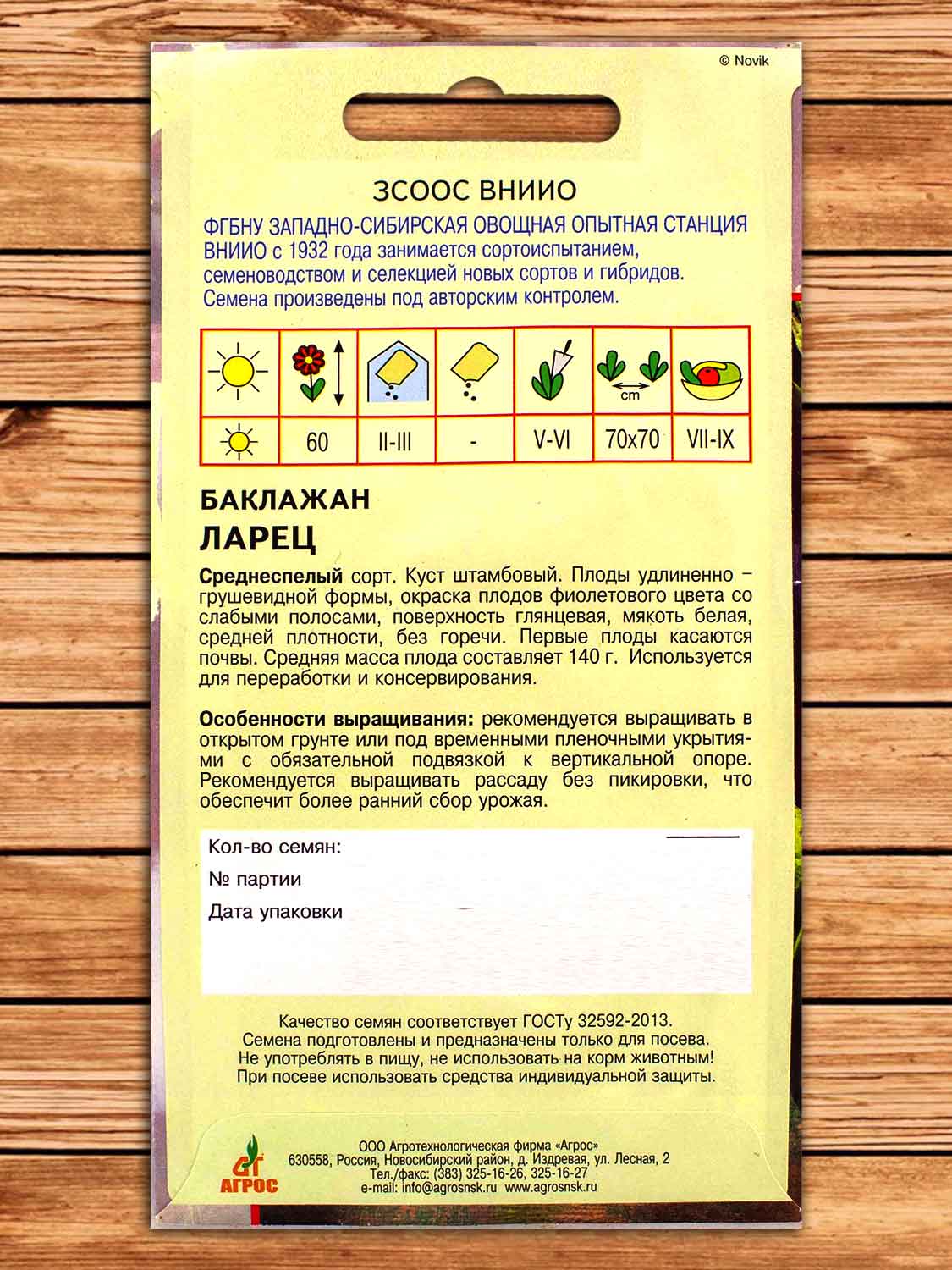 Баклажан Ларец 0,13 гр.