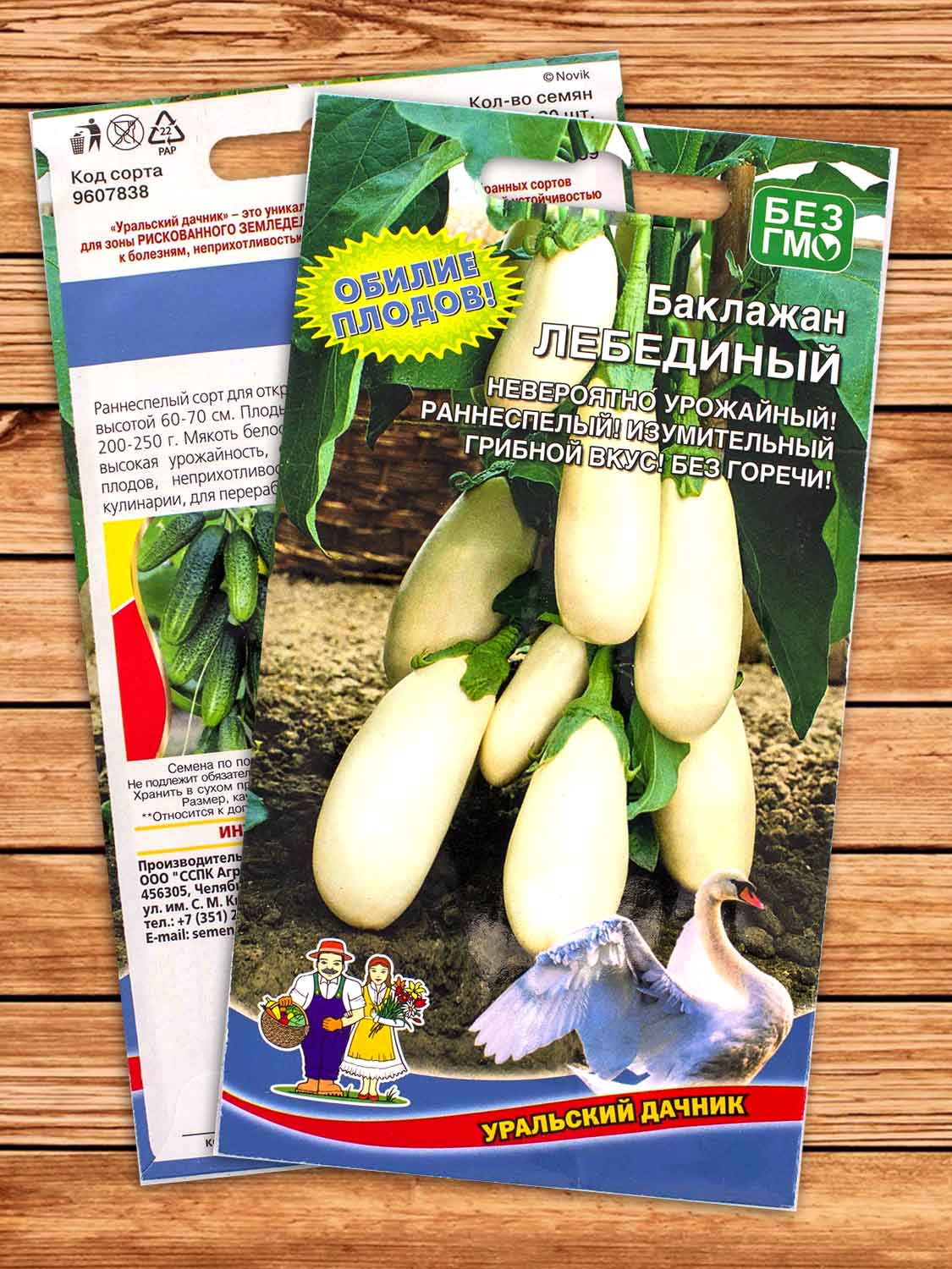 Баклажан Лебединный 20 шт.
