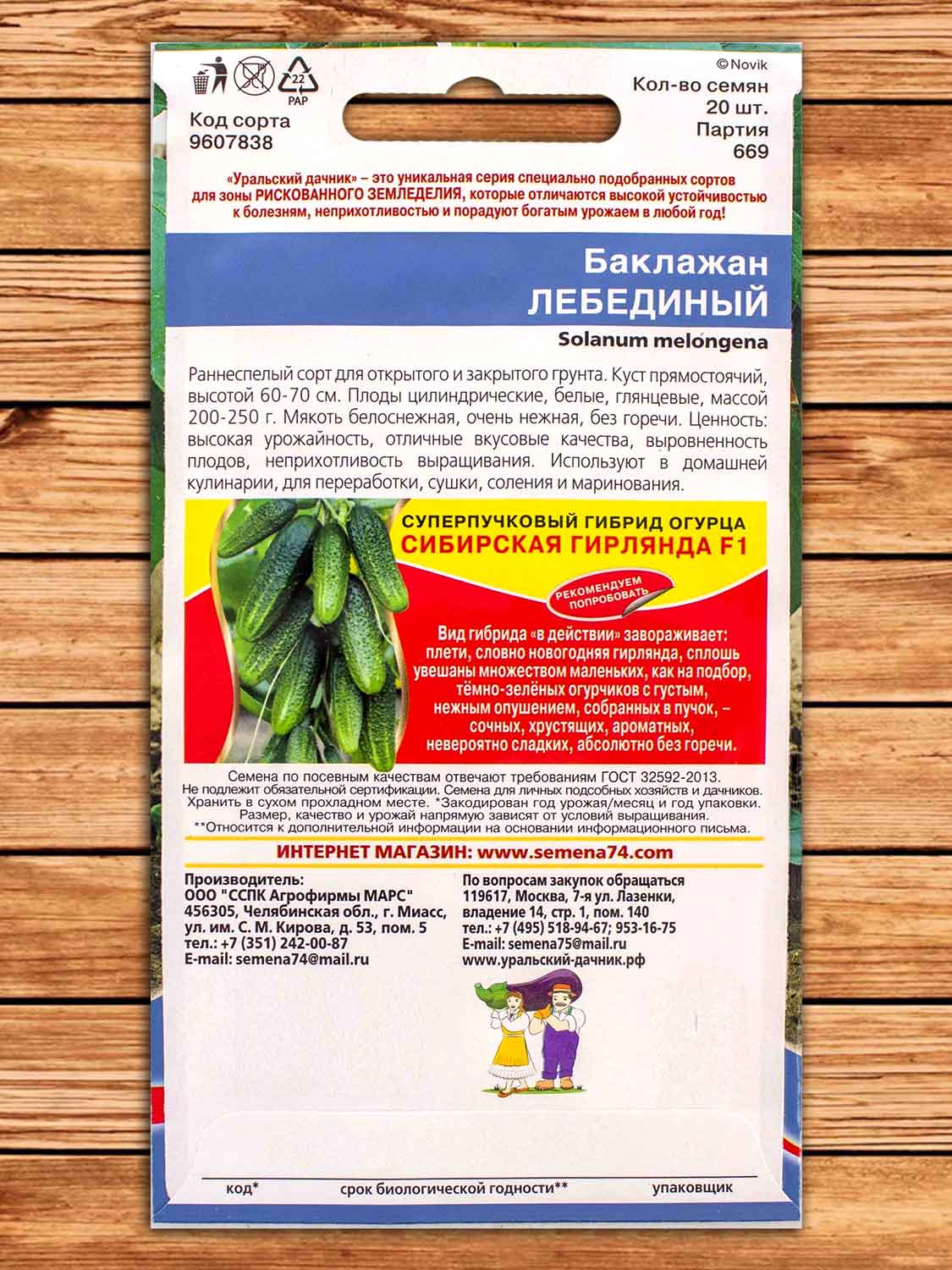 Баклажан Лебединный 20 шт.