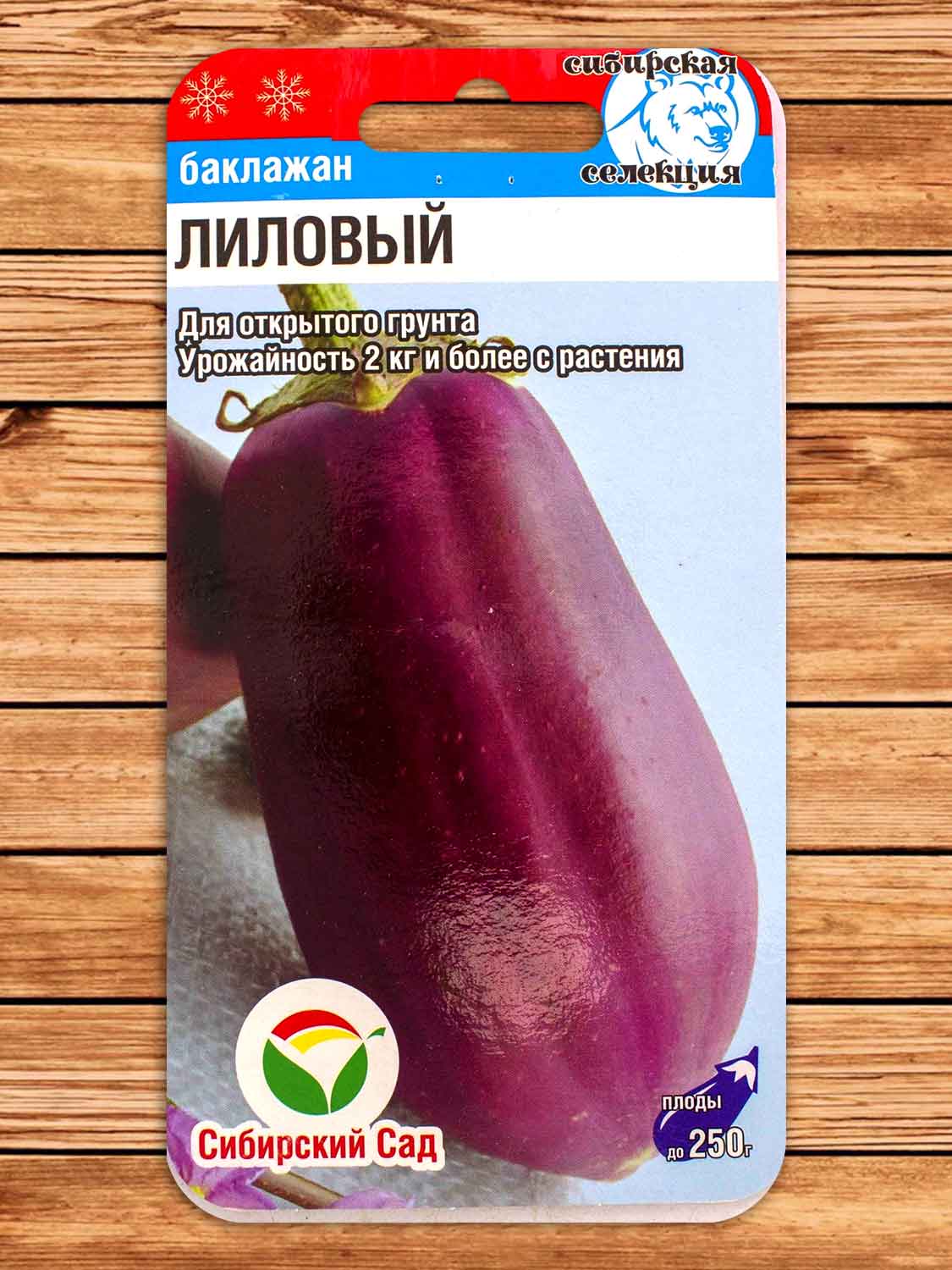 Баклажан Лиловый 20 шт.