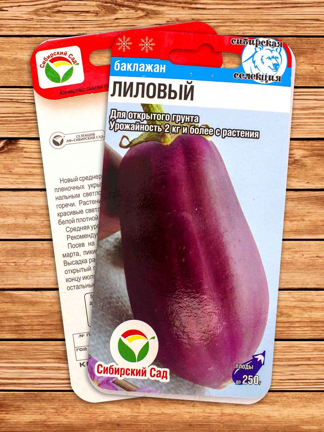 Баклажан Лиловый 20 шт.