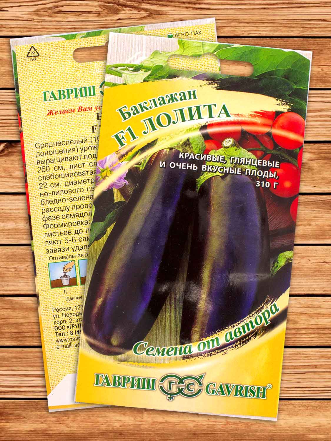 Баклажан Лолита F1 0,1 гр. серия От Автора